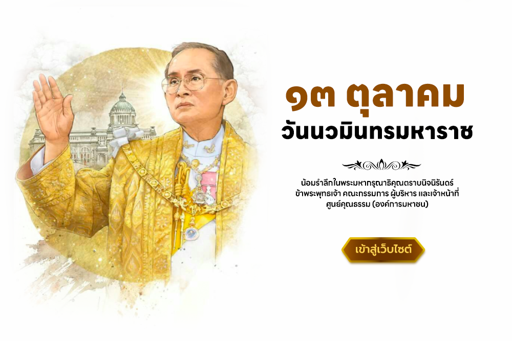 ทรงพระเจริญ