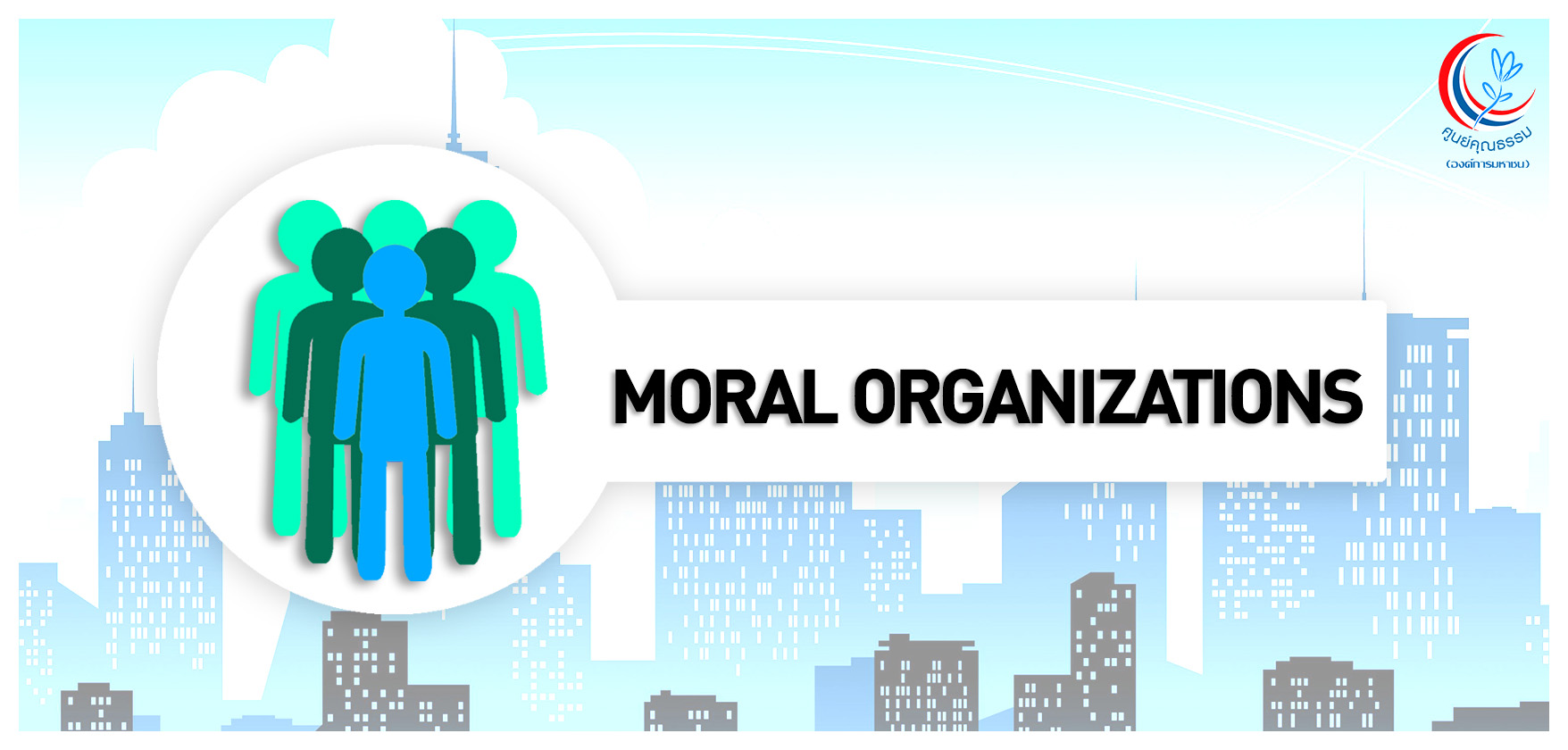MoralOrganizations