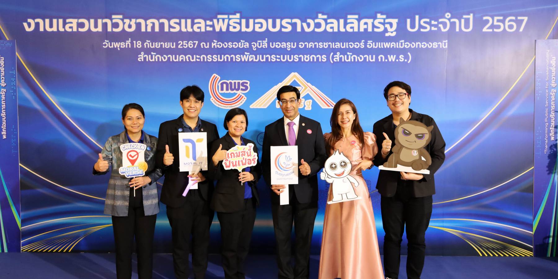 Moral Verse รับรางวัล “เลิศรัฐ ประจำปี 2567“ ระดับดี นวัตกรรมการบริการ