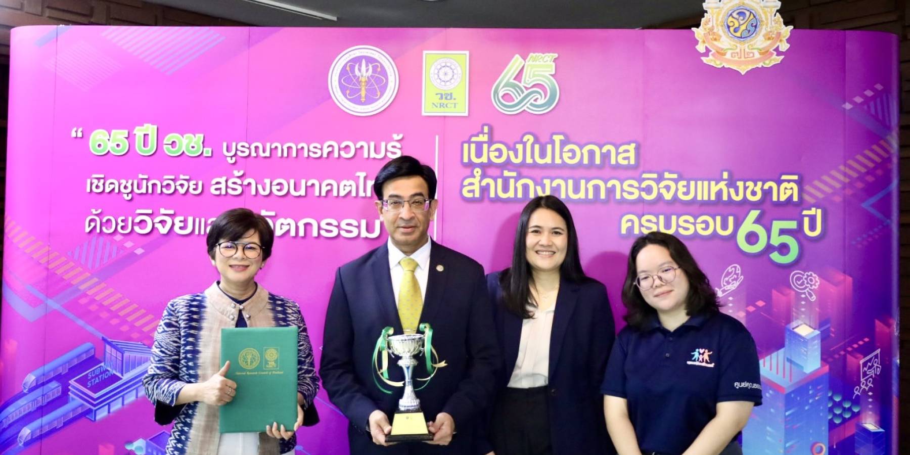 “ครอบครัวพลังบวก” คว้ารางวัลวิจัยและนวัตกรรมตอบโจทย์ประเทศ NRCT AWARDS 2567