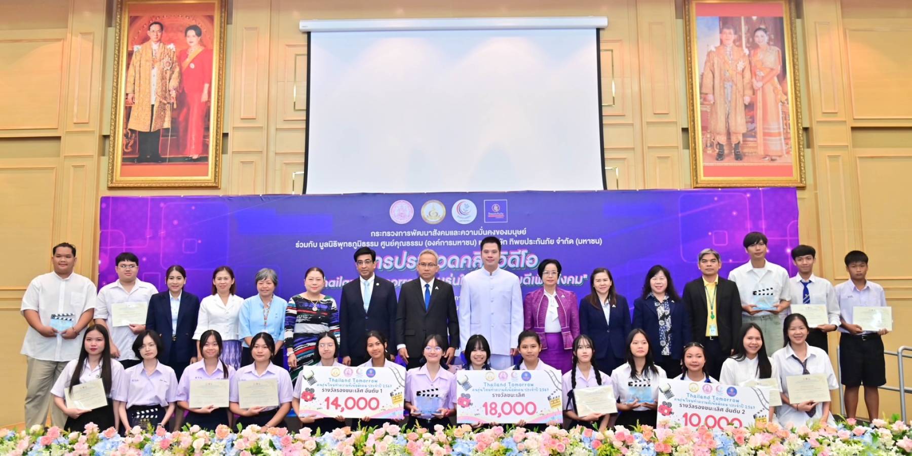 คุณธรรมจับต้องได้ วัดได้และสนุกได้ด้วยนวัตกรรมส่งเสริมคุณธรรมผ่านเทคโนโลยีสื่อดิจิทัล