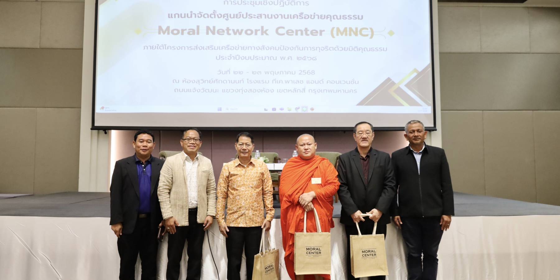 “ศูนย์คุณธรรมเปิดเวทีเสริมพลังเครือข่าย จัดตั้งศูนย์ประสานงานเครือข่ายคุณธรรม Moral Network Center (MNC)”
