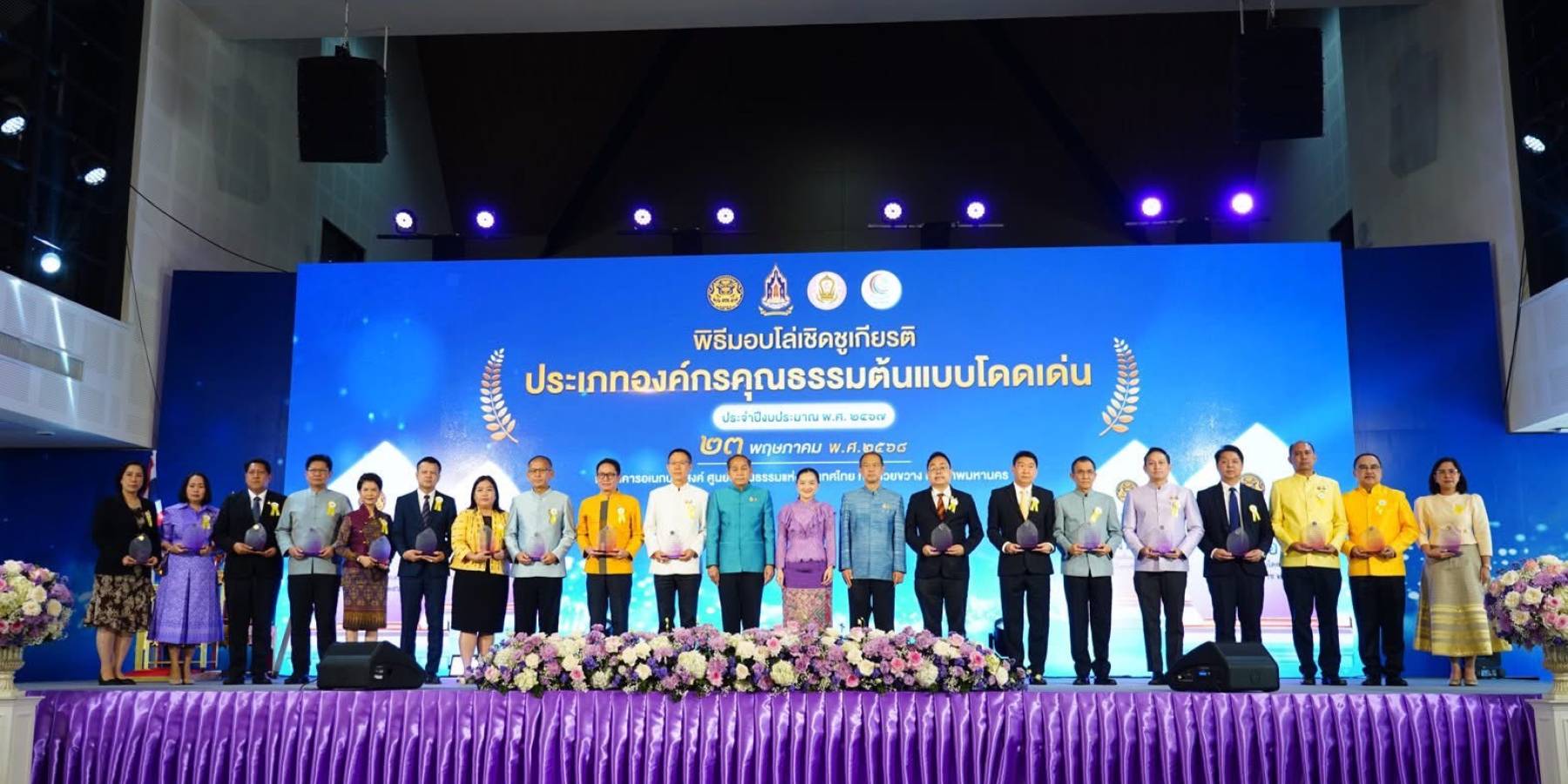 ศคธ. โชว์องค์ความรู้ในพิธีมอบโล่เชิดชูเกียรติชุมชน องค์กร อำเภอ และจังหวัดคุณธรรมต้นแบบโดดเด่น ประจำปีงบประมาณ 2567