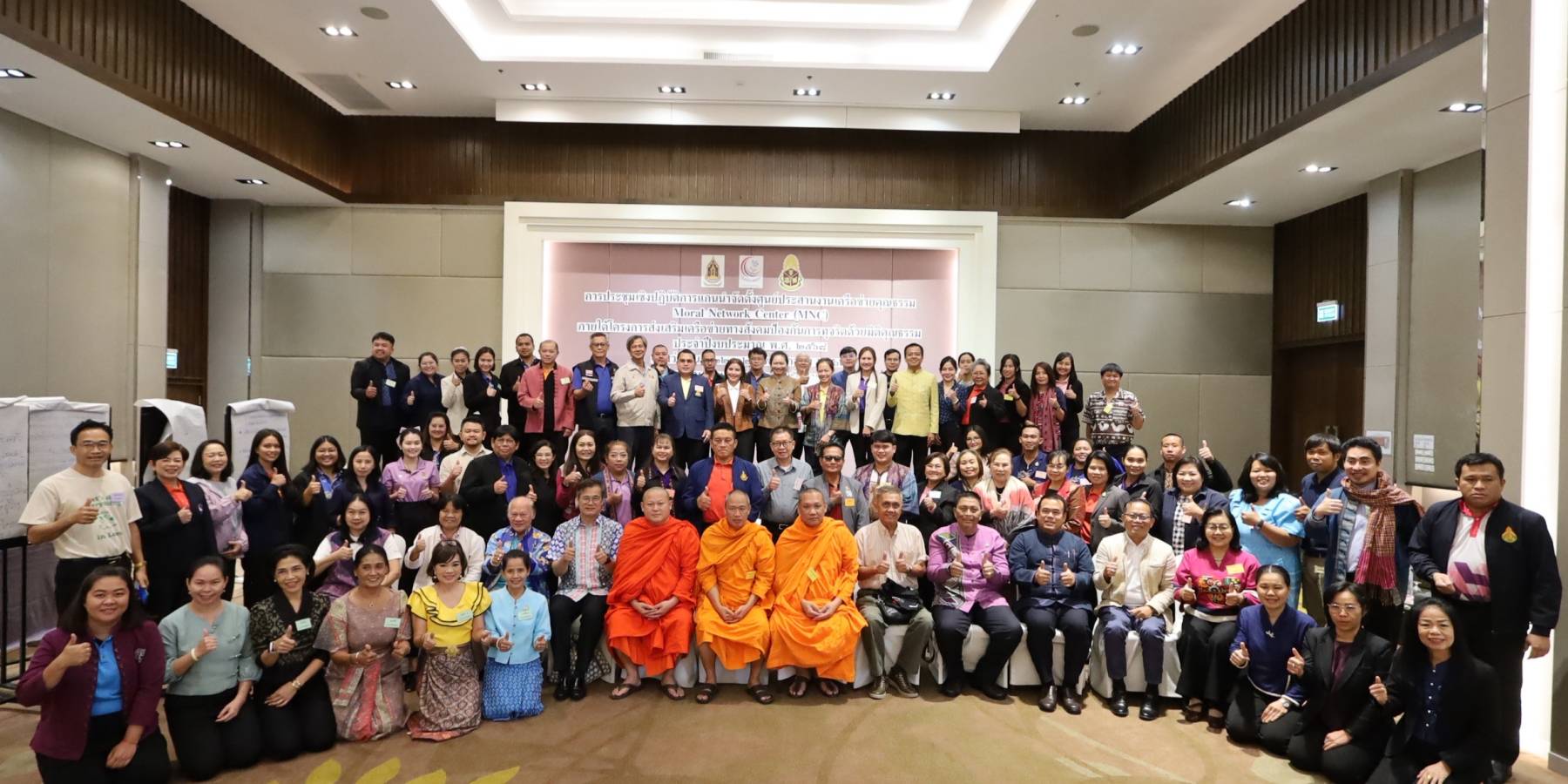 ศูนย์คุณธรรม จัดประชุมเชิงปฏิบัติการแกนนำจัดตั้งศูนย์ประสานงานเครือข่ายคุณธรรม Moral Network Center (MNC)