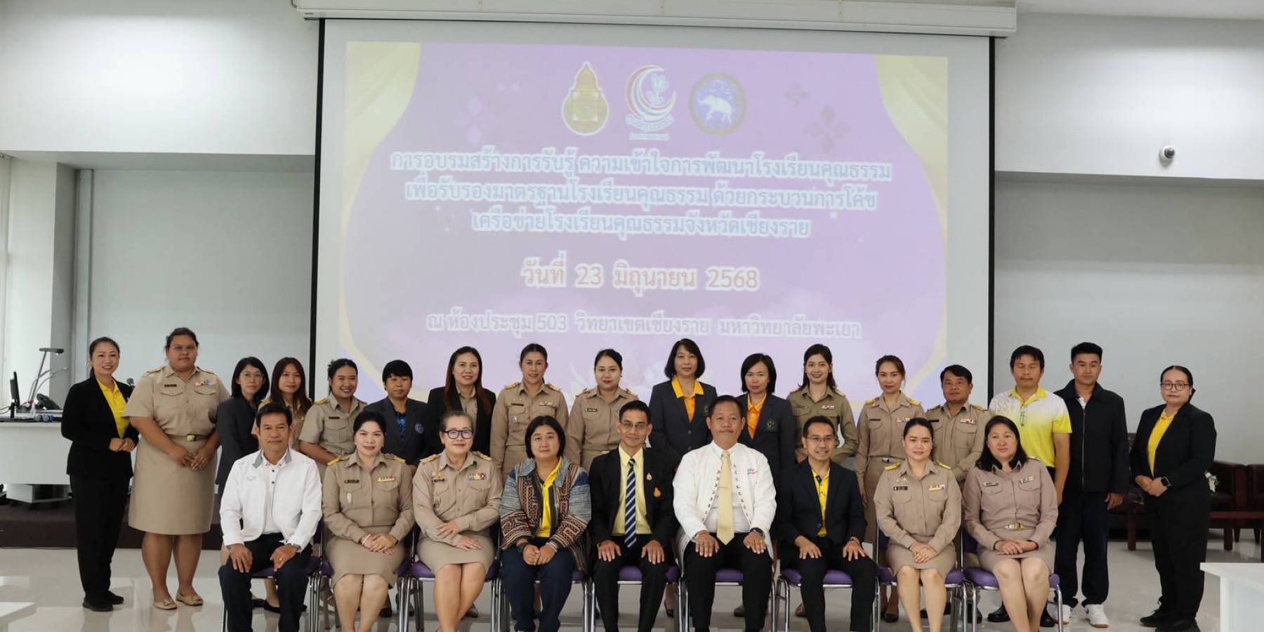 ศูนย์คุณธรรมหนุนเสริมกิจกรรมอบรม “ครูโค้ช” เครือข่ายโรงเรียนคุณธรรมจังหวัดเชียงราย 