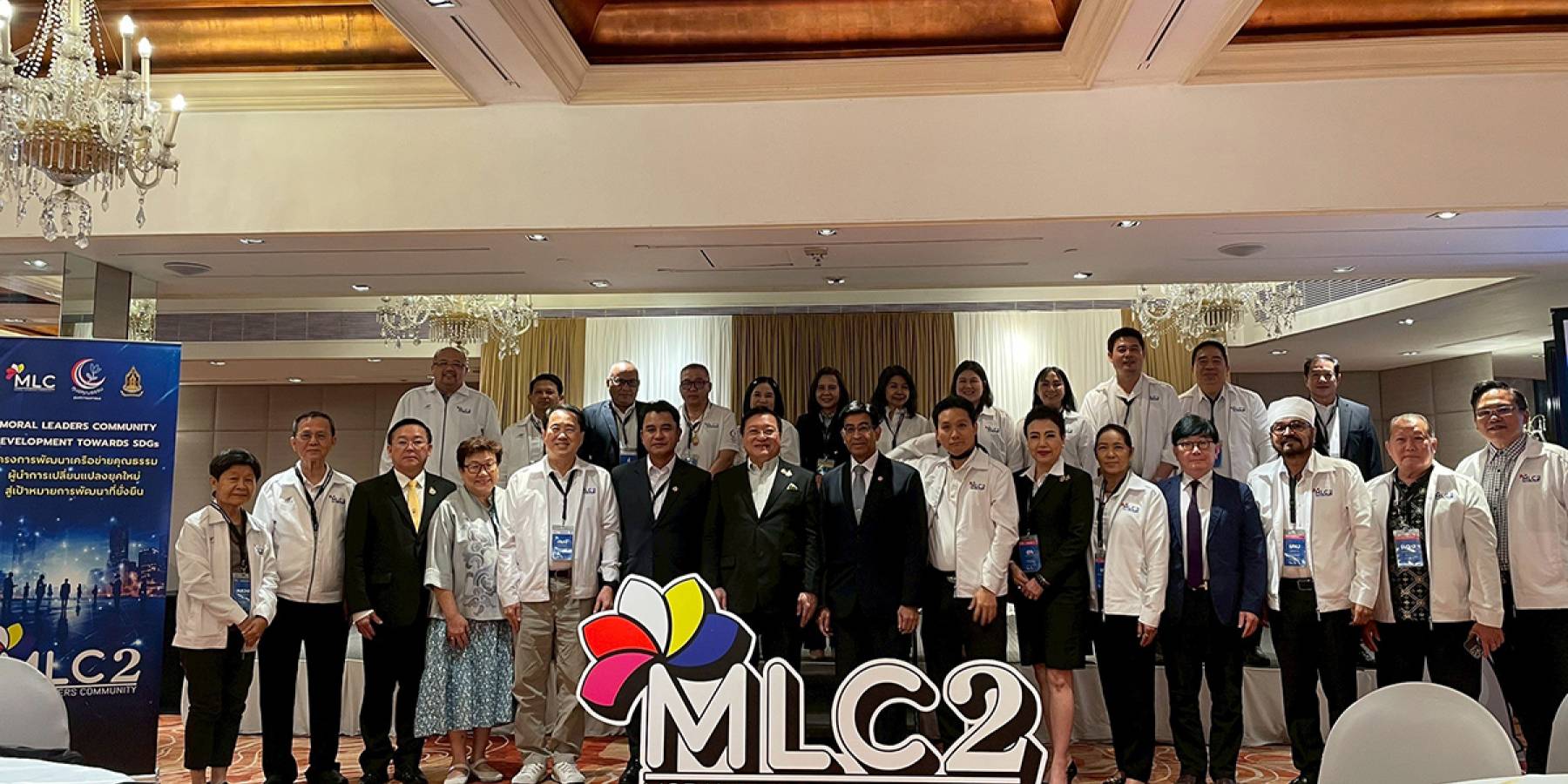ผู้นำ MLC2 ร่วมคิดแลกเปลี่ยน “Moral Ecosystem: Empowering Aging Societies : ระบบนิเวศคุณธรรมเพื่อสังคมสูงวัยที่ยั่งยืน”